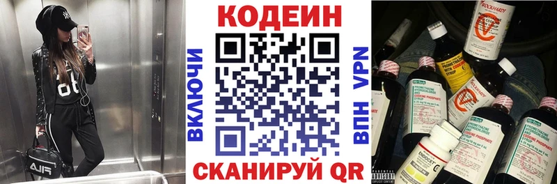 Кодеин Purple Drank  Кизляр 